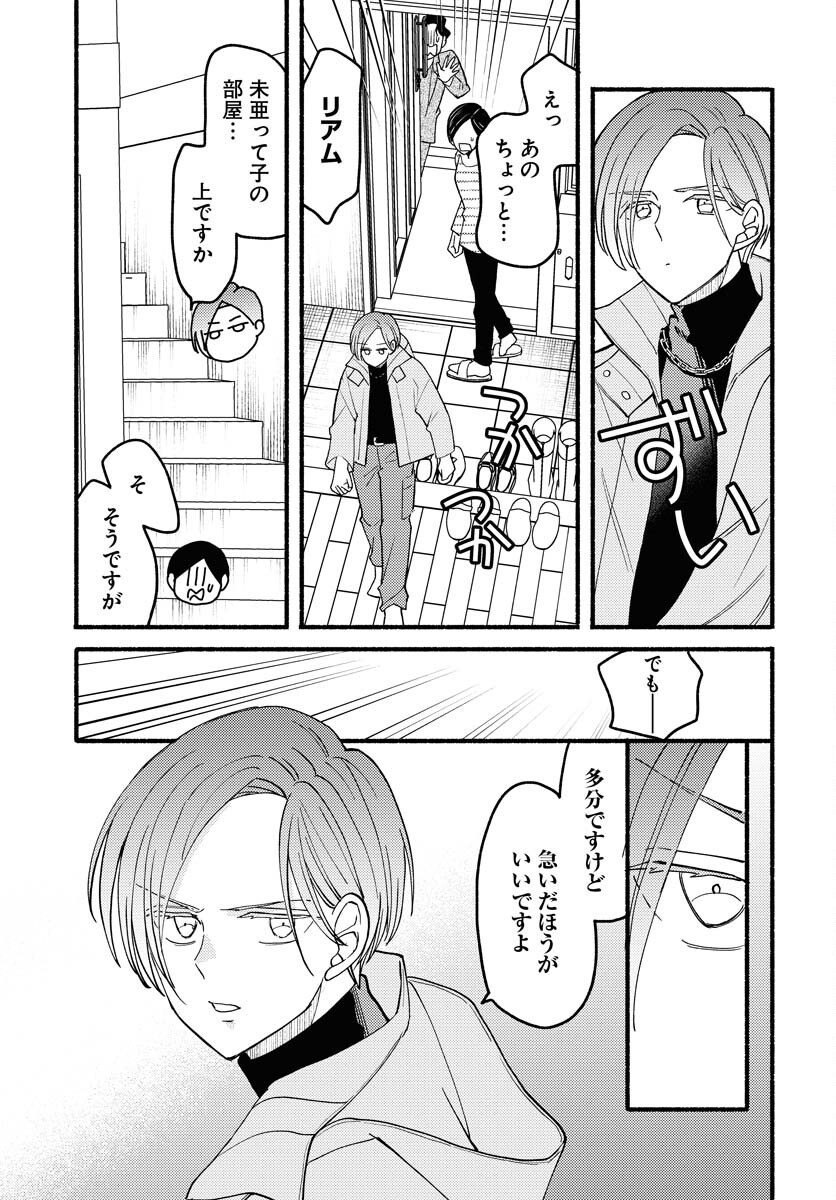 Yokohama Tasogare Totsutotsu Kaiji Chapter 16 25ページ
