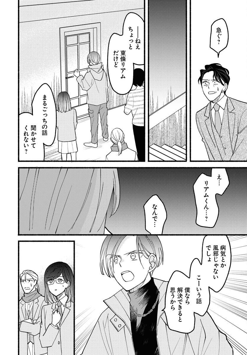 Yokohama Tasogare Totsutotsu Kaiji Chapter 16 26ページ