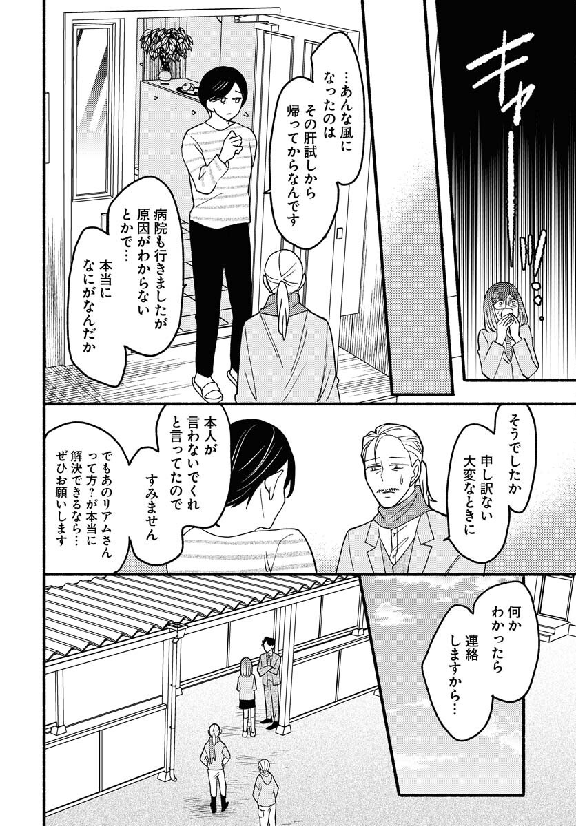 Yokohama Tasogare Totsutotsu Kaiji Chapter 16 28ページ