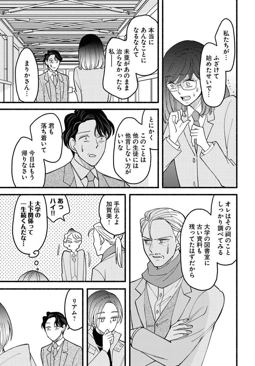 Yokohama Tasogare Totsutotsu Kaiji Chapter 16 29ページ