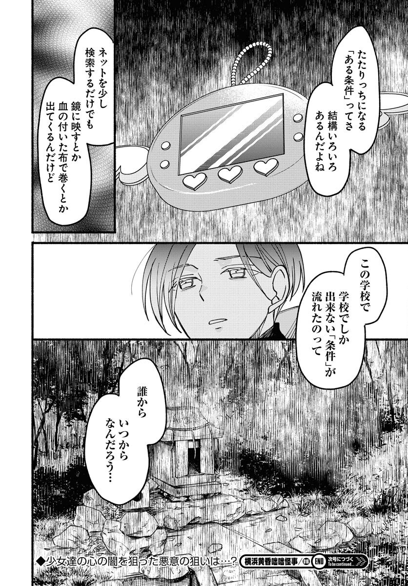 Yokohama Tasogare Totsutotsu Kaiji Chapter 16 30ページ