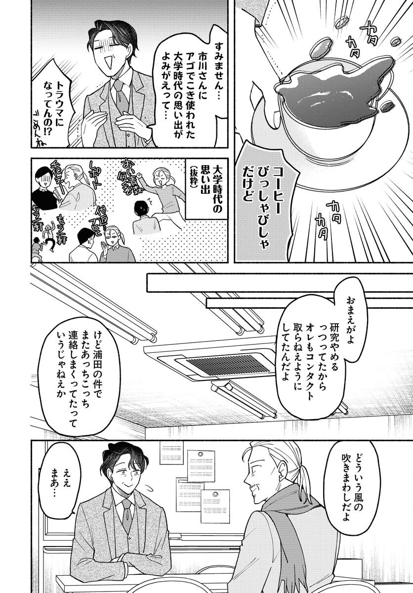 Yokohama Tasogare Totsutotsu Kaiji Chapter 16 4ページ