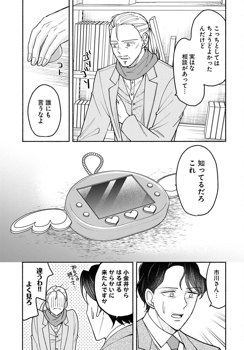 Yokohama Tasogare Totsutotsu Kaiji Chapter 16 5ページ