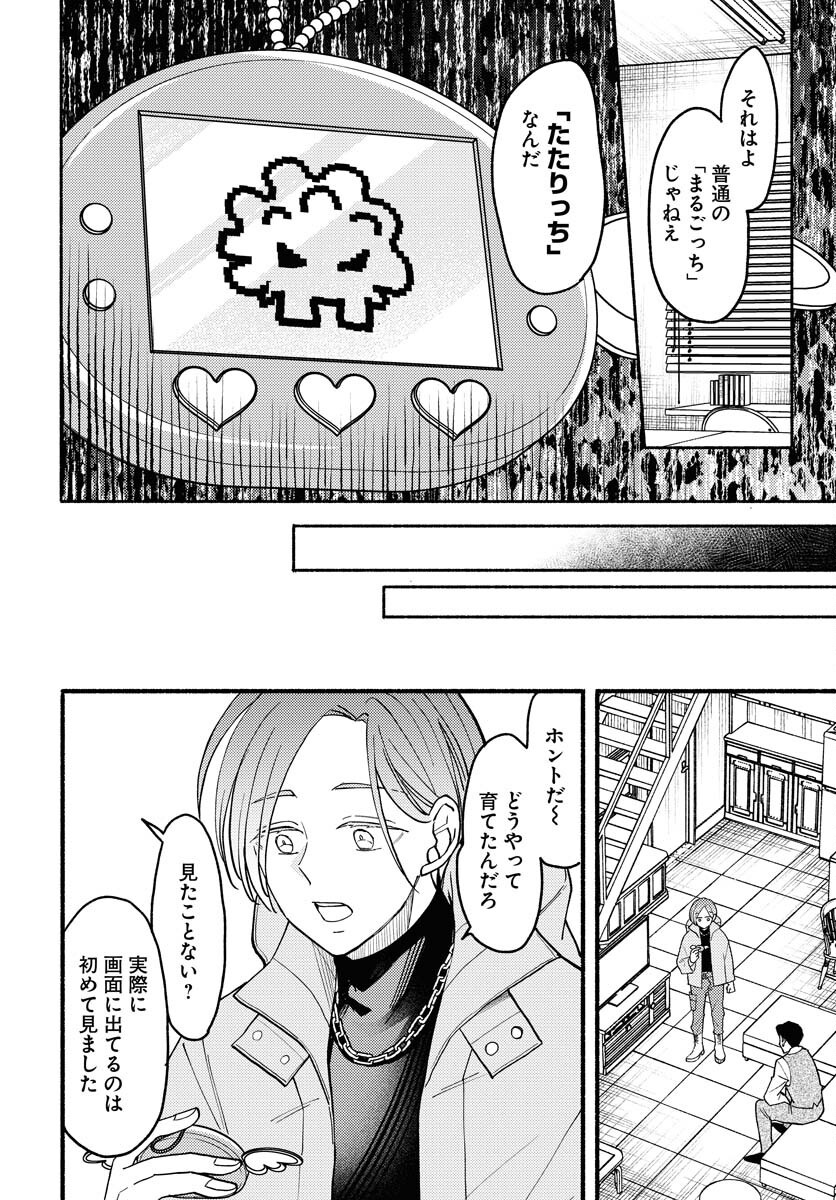 Yokohama Tasogare Totsutotsu Kaiji Chapter 16 6ページ