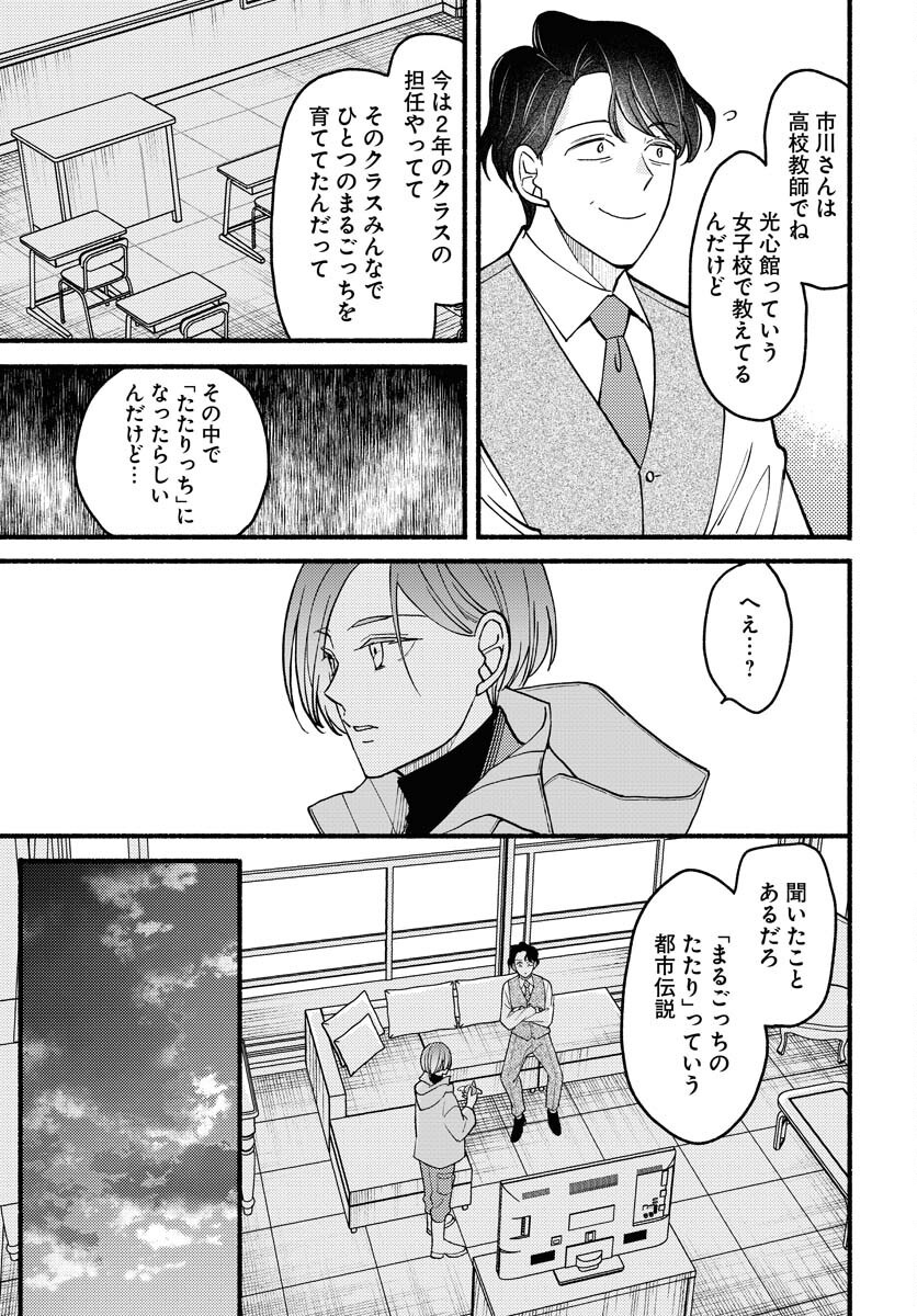 Yokohama Tasogare Totsutotsu Kaiji Chapter 16 7ページ
