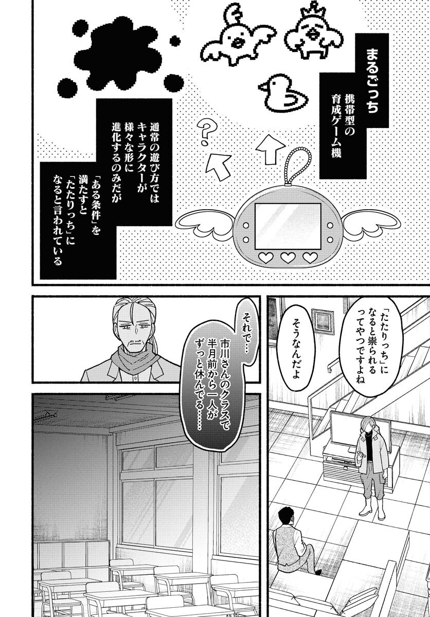 Yokohama Tasogare Totsutotsu Kaiji Chapter 16 8ページ