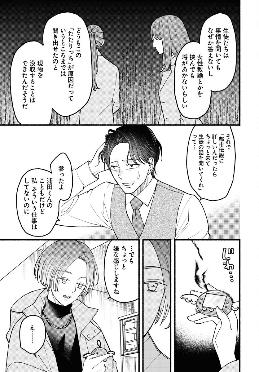 Yokohama Tasogare Totsutotsu Kaiji Chapter 16 9ページ