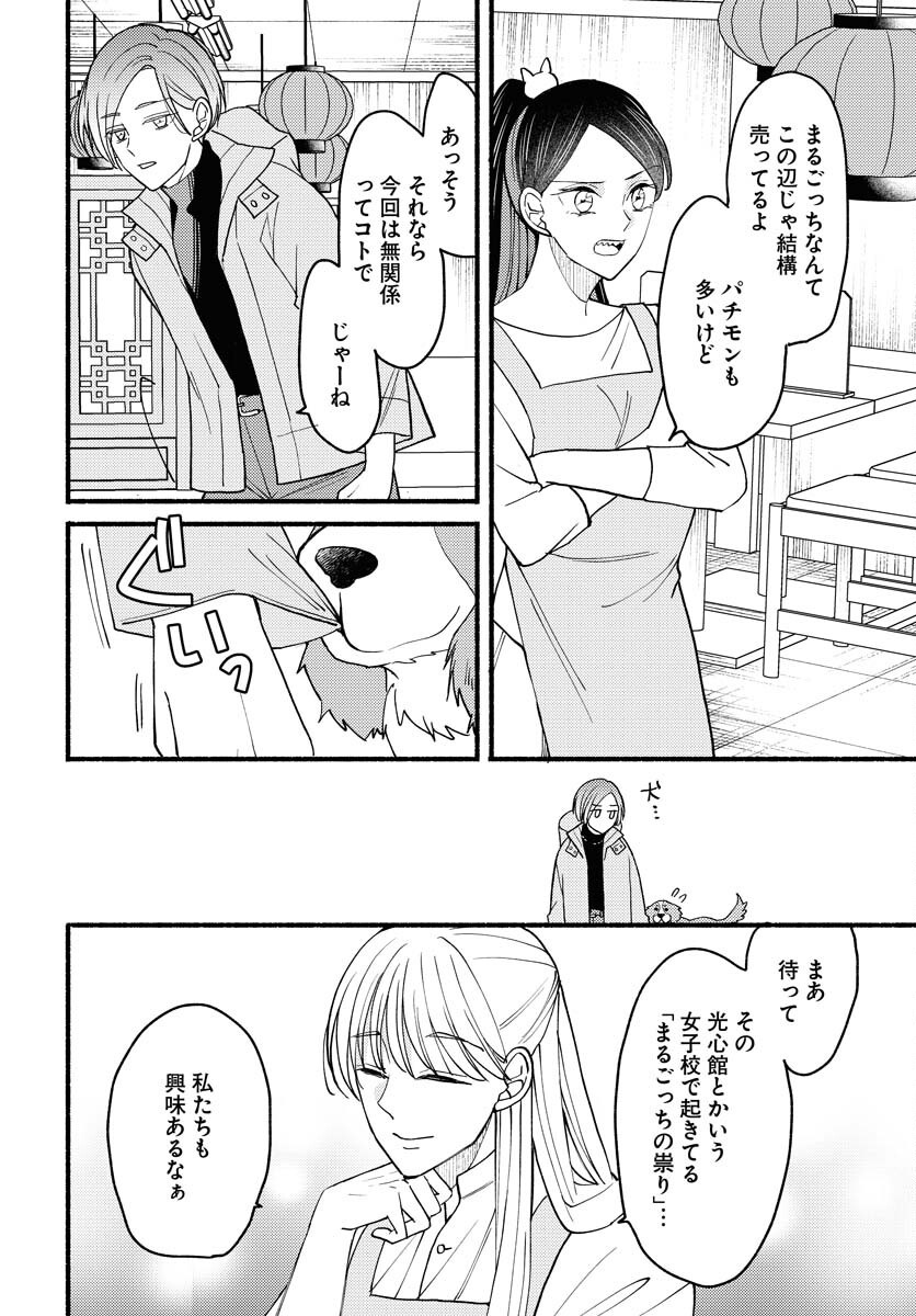 Yokohama Tasogare Totsutotsu Kaiji Chapter 17 2ページ