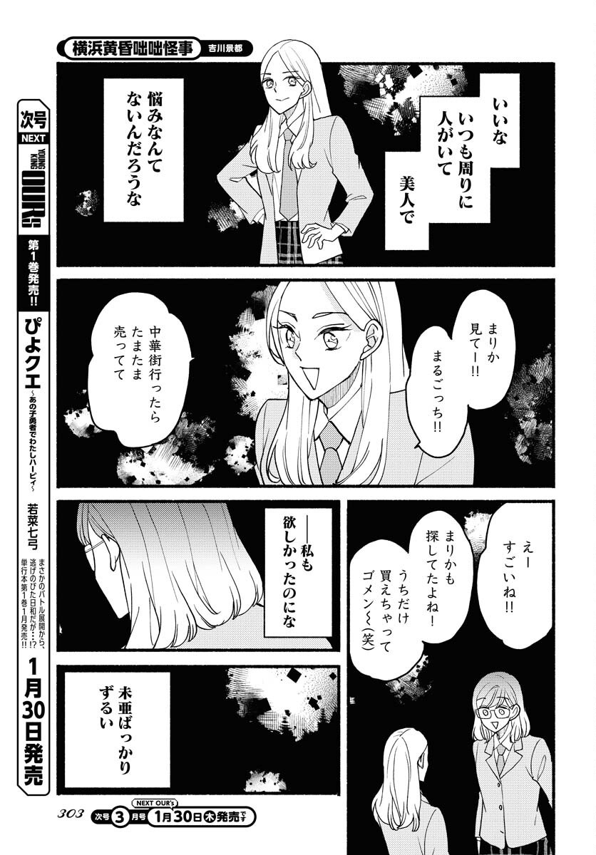 Yokohama Tasogare Totsutotsu Kaiji Chapter 17 11ページ