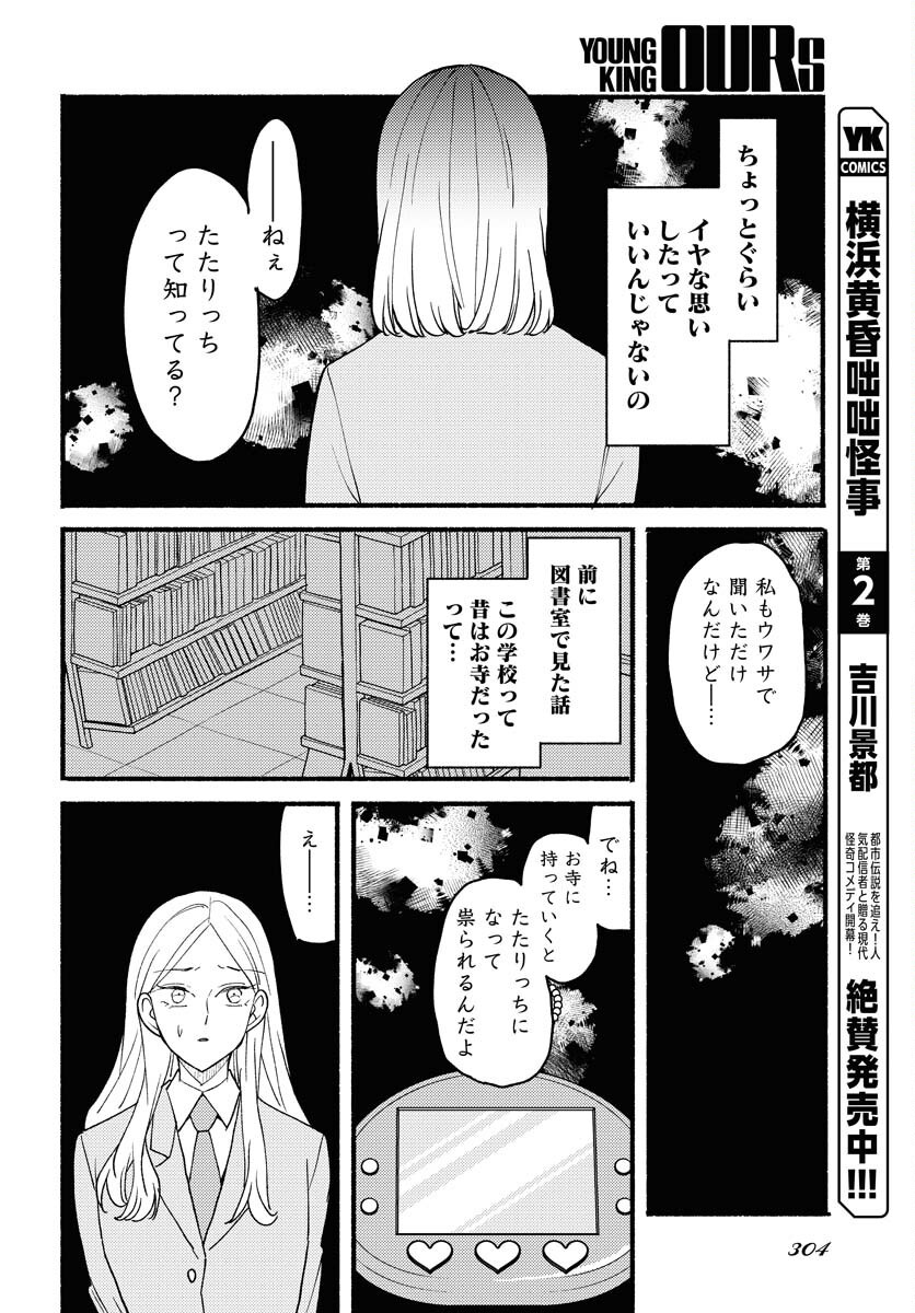 Yokohama Tasogare Totsutotsu Kaiji Chapter 17 12ページ