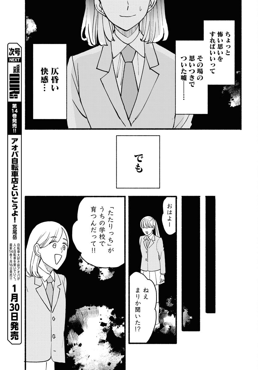 Yokohama Tasogare Totsutotsu Kaiji Chapter 17 13ページ