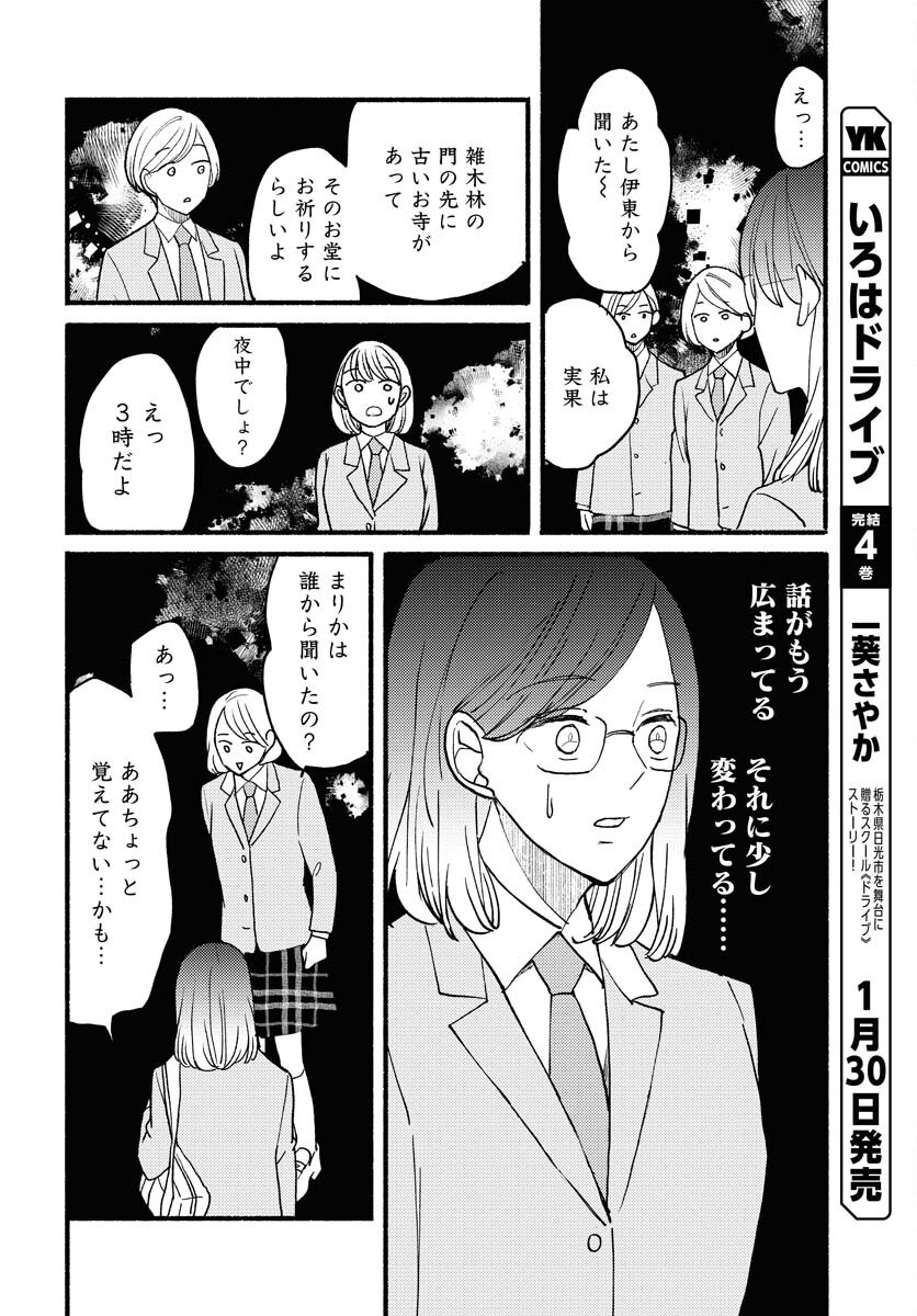Yokohama Tasogare Totsutotsu Kaiji Chapter 17 14ページ