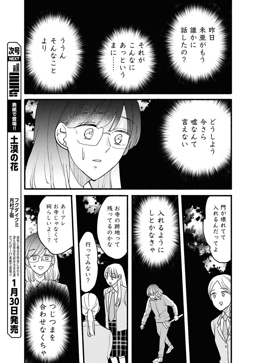 Yokohama Tasogare Totsutotsu Kaiji Chapter 17 15ページ