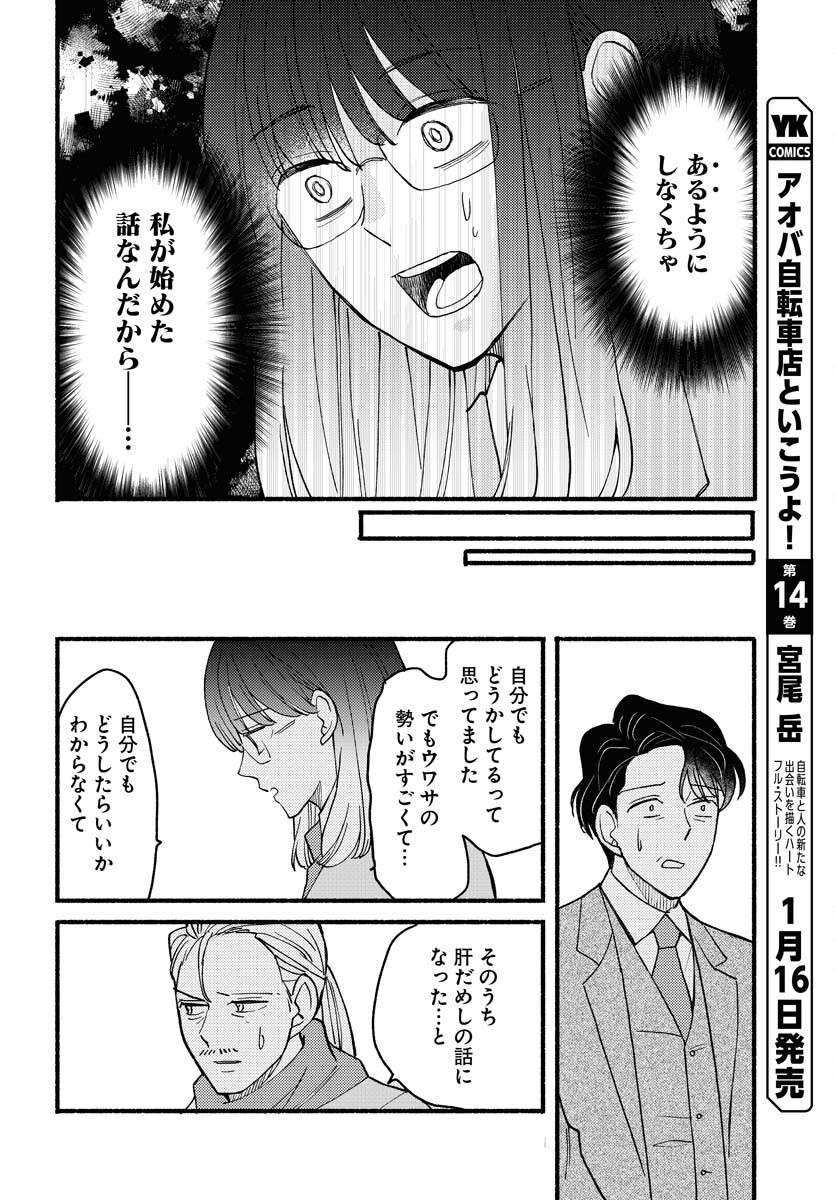 Yokohama Tasogare Totsutotsu Kaiji Chapter 17 16ページ