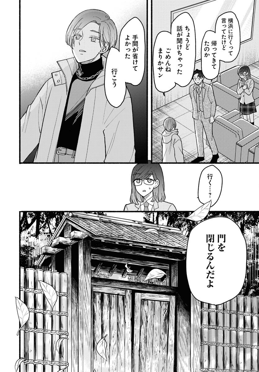 Yokohama Tasogare Totsutotsu Kaiji Chapter 17 18ページ