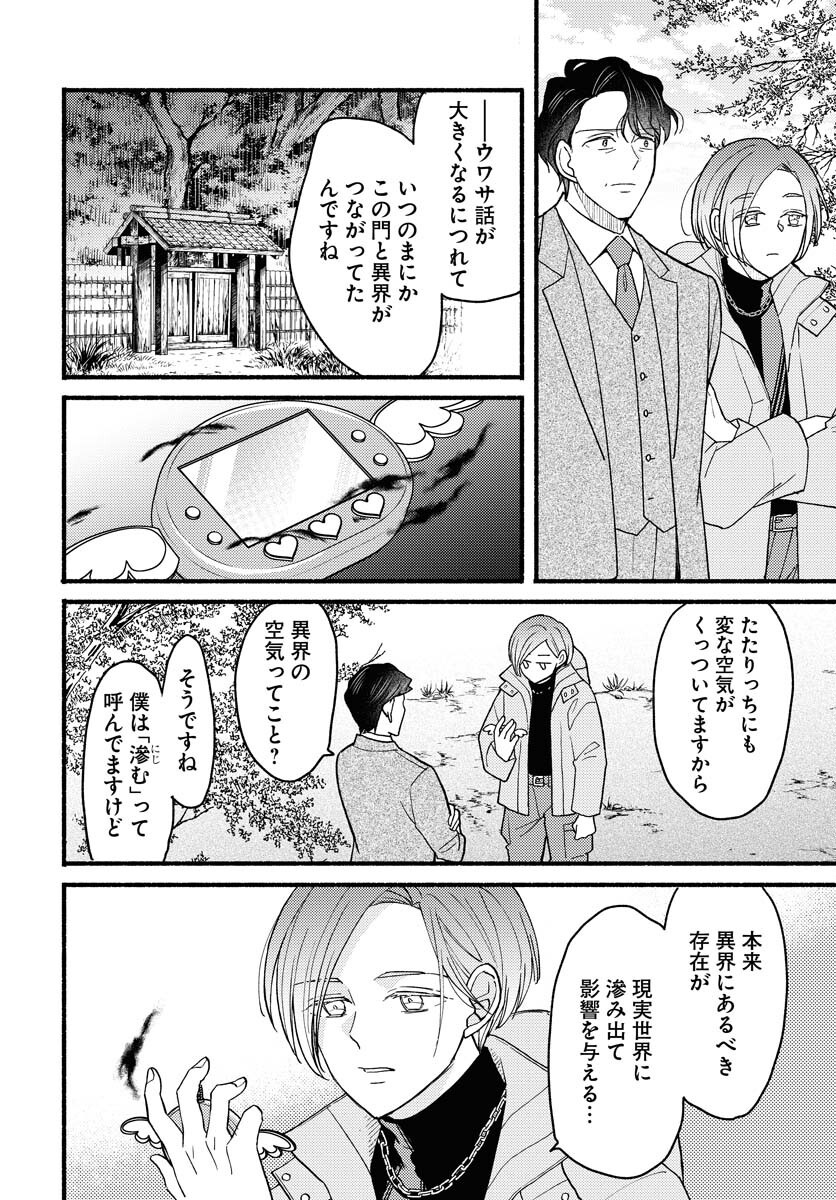 Yokohama Tasogare Totsutotsu Kaiji Chapter 17 20ページ