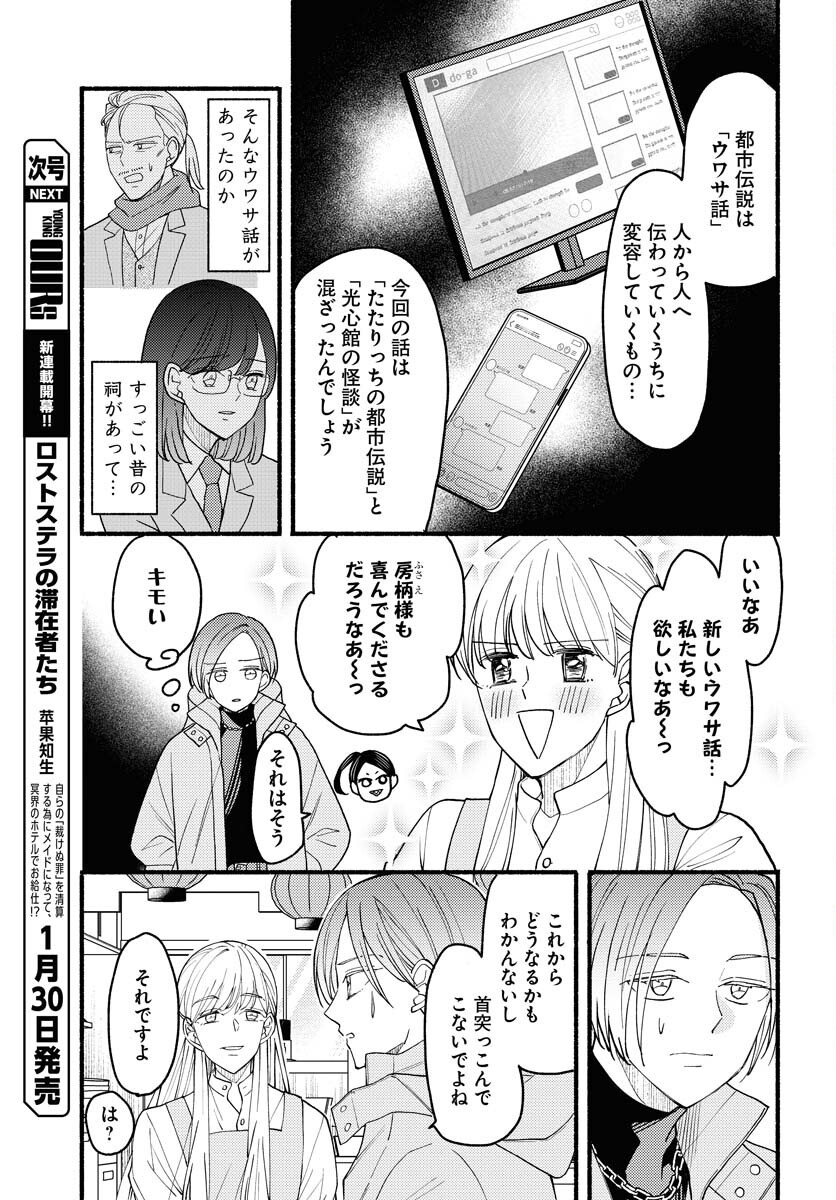 Yokohama Tasogare Totsutotsu Kaiji Chapter 17 3ページ