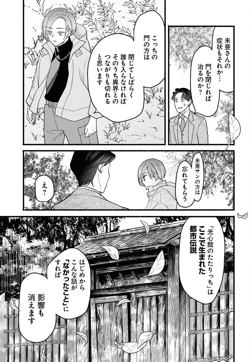 Yokohama Tasogare Totsutotsu Kaiji Chapter 17 21ページ
