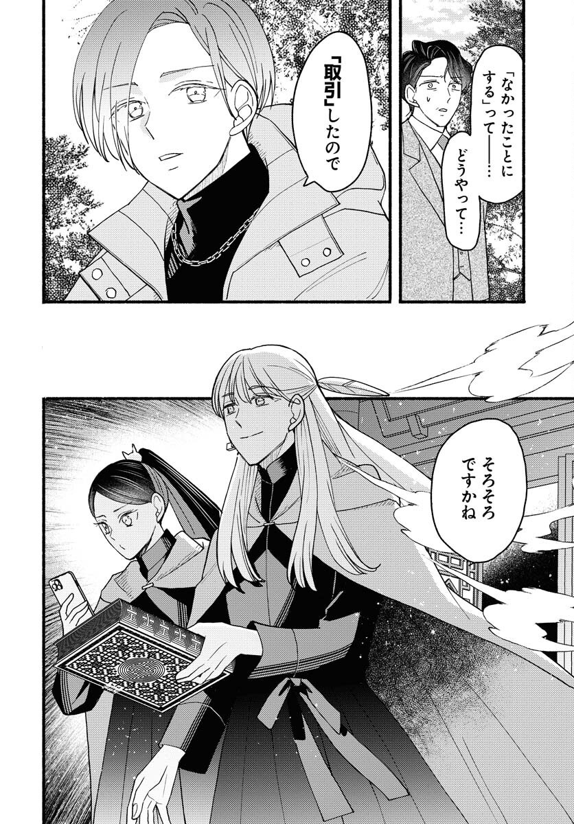 Yokohama Tasogare Totsutotsu Kaiji Chapter 17 22ページ