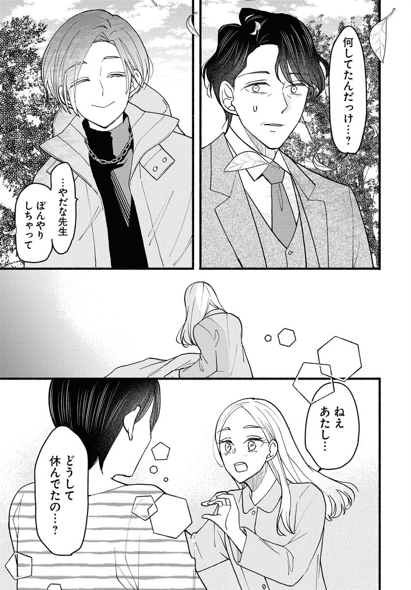 Yokohama Tasogare Totsutotsu Kaiji Chapter 17 25ページ