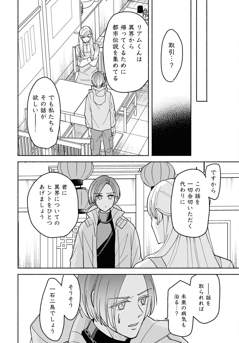 Yokohama Tasogare Totsutotsu Kaiji Chapter 17 26ページ