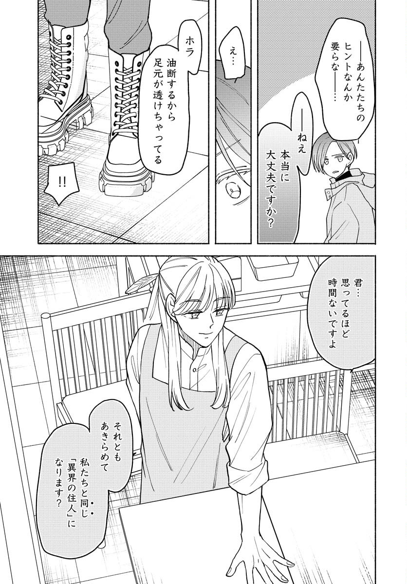Yokohama Tasogare Totsutotsu Kaiji Chapter 17 27ページ