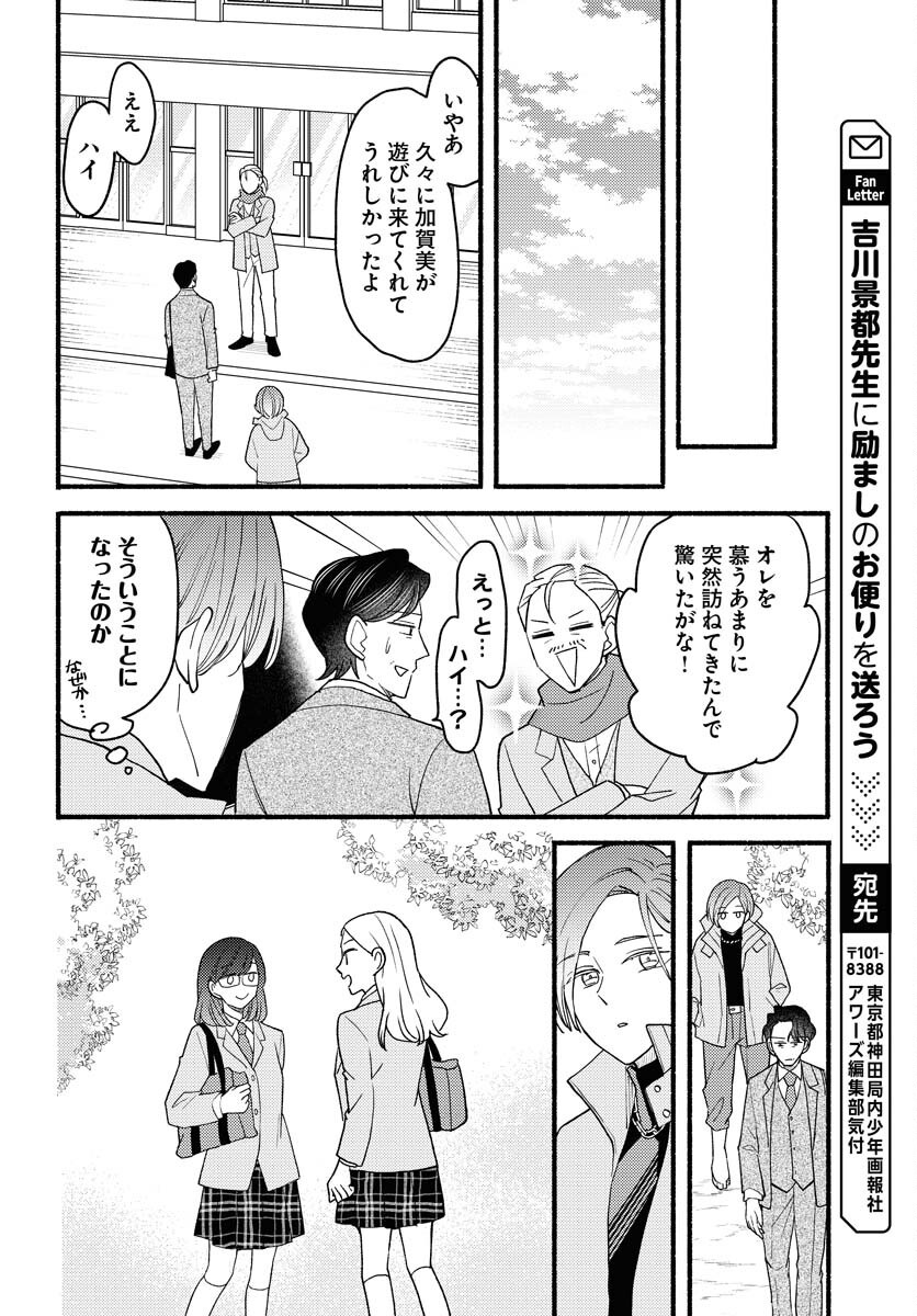 Yokohama Tasogare Totsutotsu Kaiji Chapter 17 28ページ
