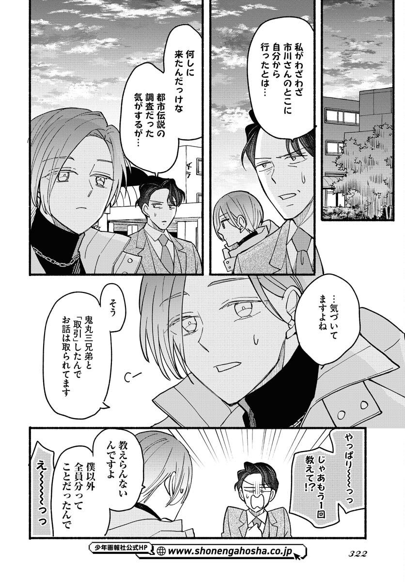 Yokohama Tasogare Totsutotsu Kaiji Chapter 17 30ページ