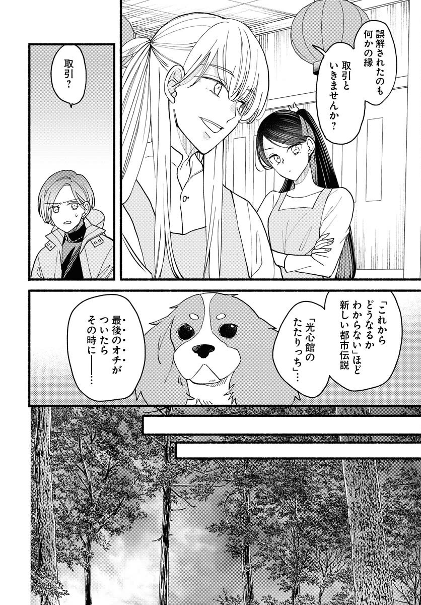 Yokohama Tasogare Totsutotsu Kaiji Chapter 17 4ページ