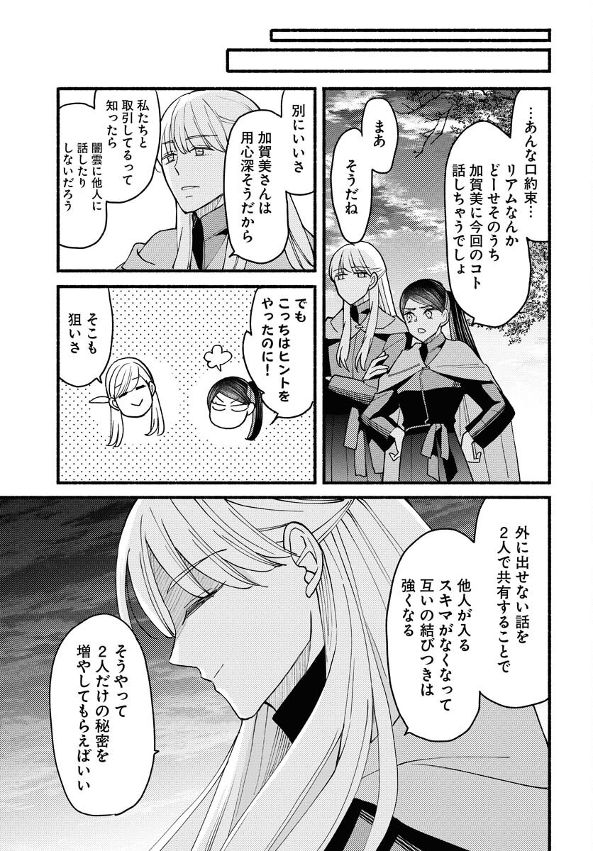 Yokohama Tasogare Totsutotsu Kaiji Chapter 17 31ページ