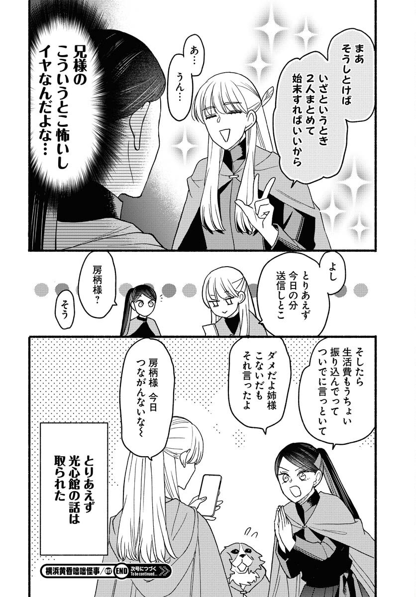 Yokohama Tasogare Totsutotsu Kaiji Chapter 17 32ページ