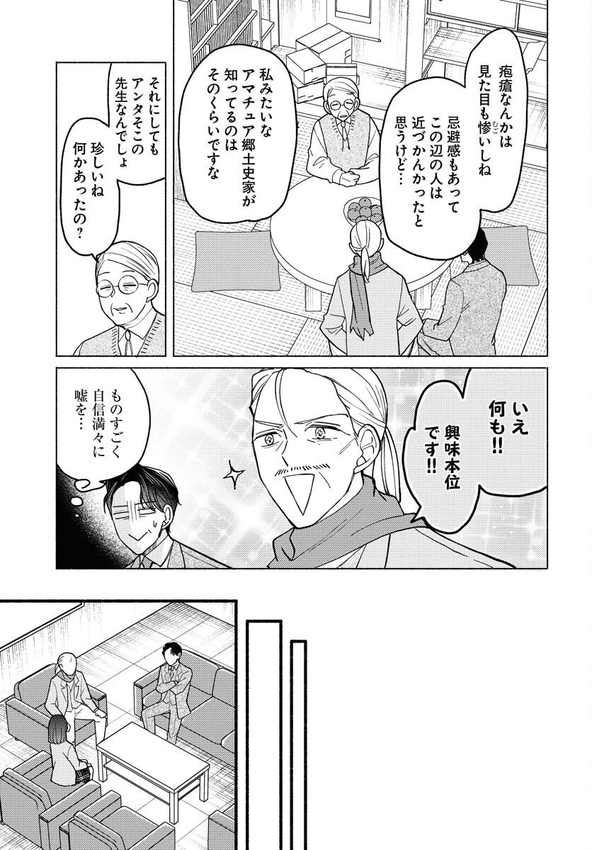 Yokohama Tasogare Totsutotsu Kaiji Chapter 17 7ページ