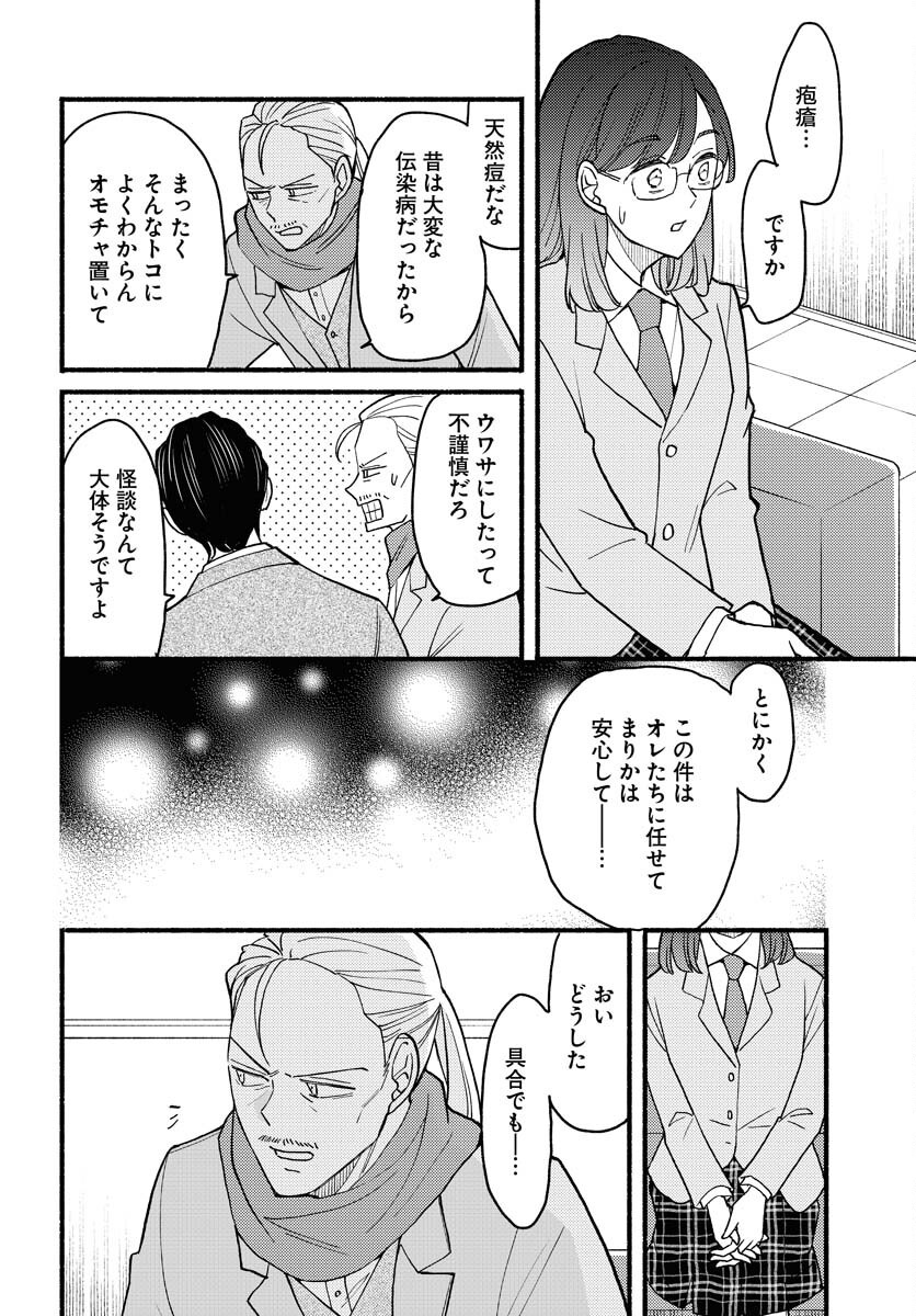Yokohama Tasogare Totsutotsu Kaiji Chapter 17 8ページ