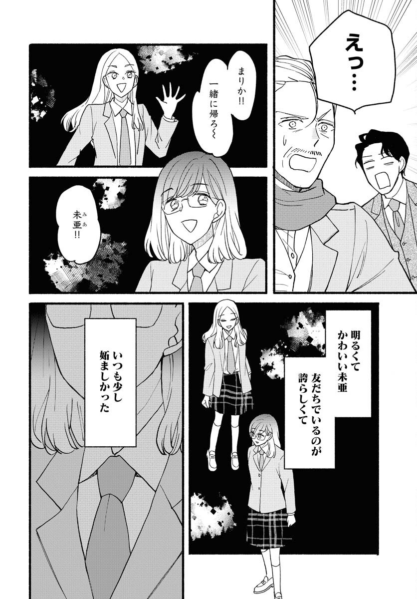 Yokohama Tasogare Totsutotsu Kaiji Chapter 17 10ページ