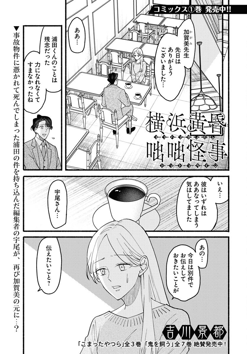 Yokohama Tasogare Totsutotsu Kaiji Chapter 18 1ページ