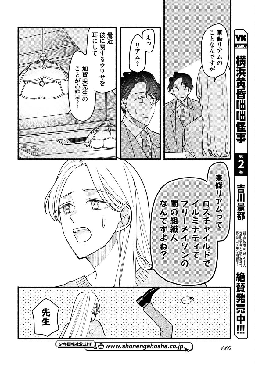 Yokohama Tasogare Totsutotsu Kaiji Chapter 18 2ページ
