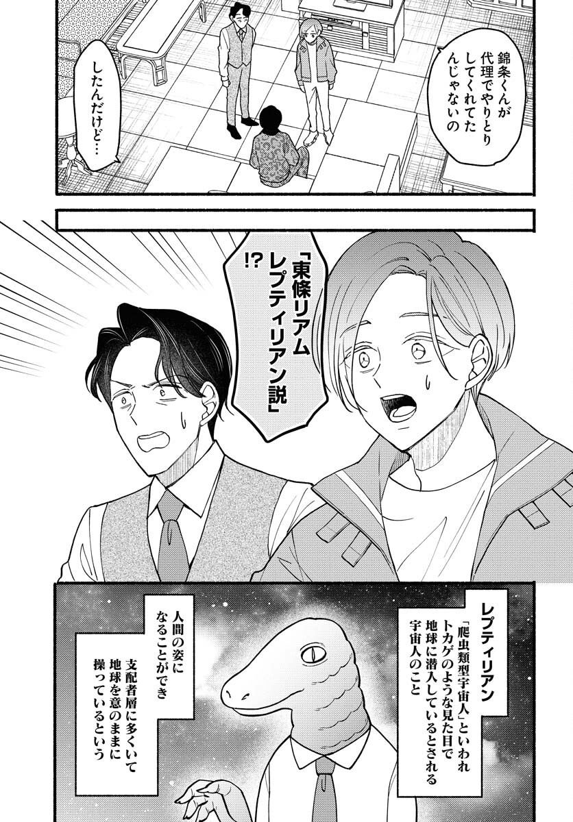 Yokohama Tasogare Totsutotsu Kaiji Chapter 18 11ページ