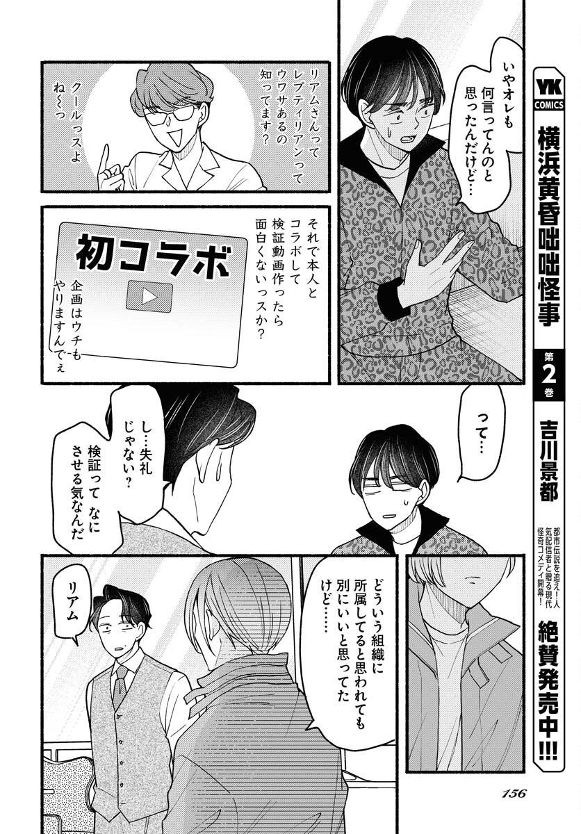 Yokohama Tasogare Totsutotsu Kaiji Chapter 18 12ページ
