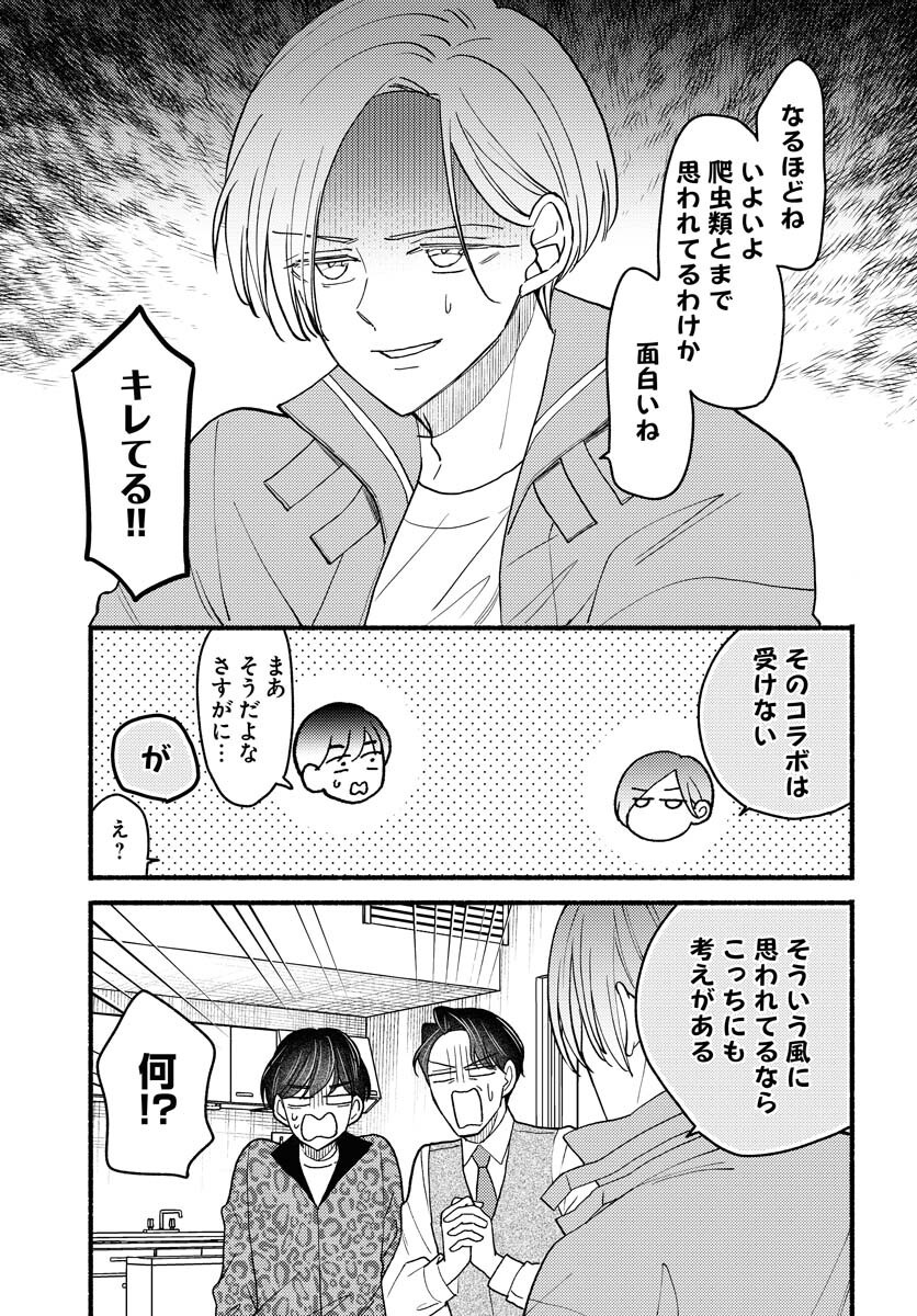 Yokohama Tasogare Totsutotsu Kaiji Chapter 18 13ページ