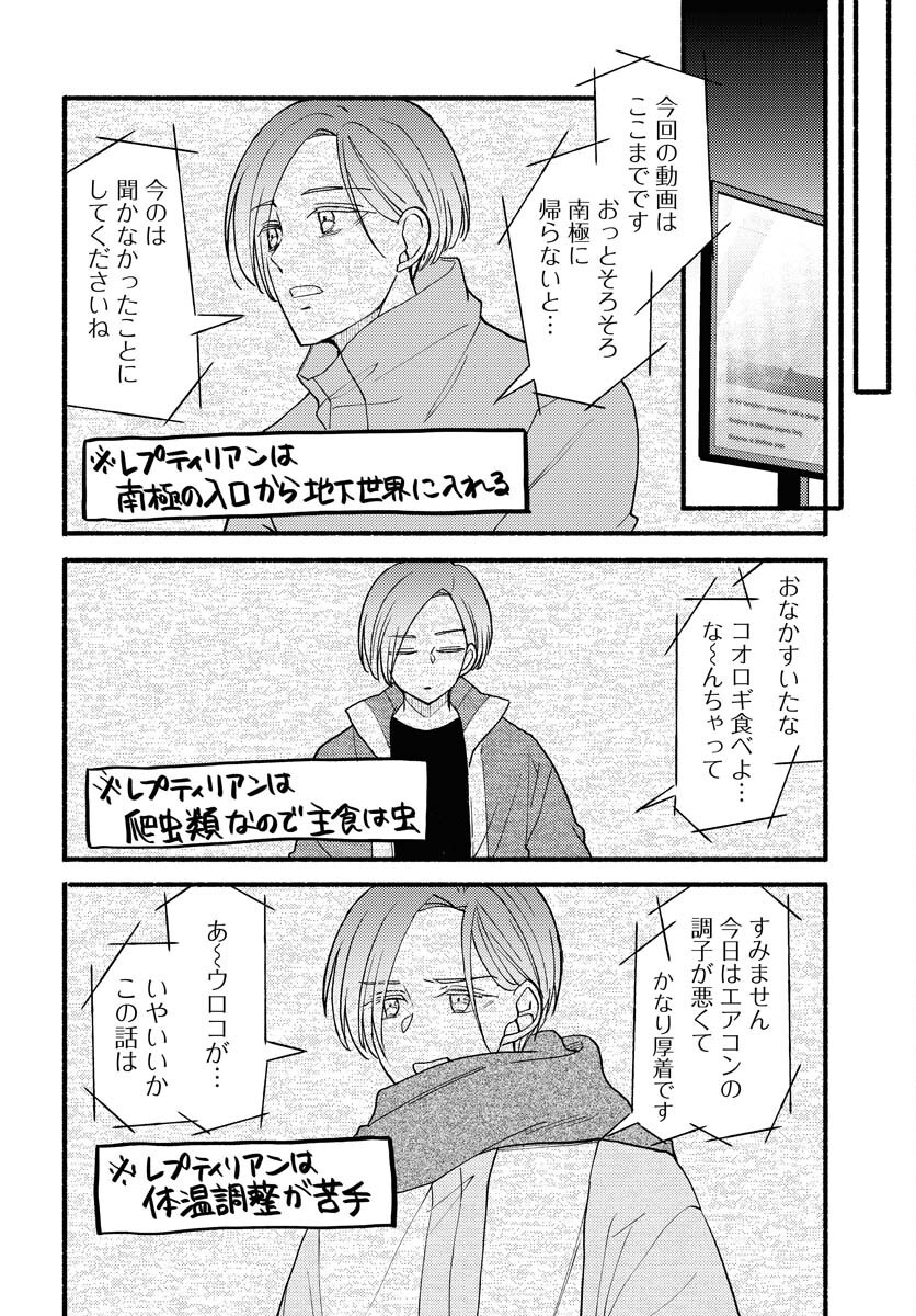 Yokohama Tasogare Totsutotsu Kaiji Chapter 18 14ページ