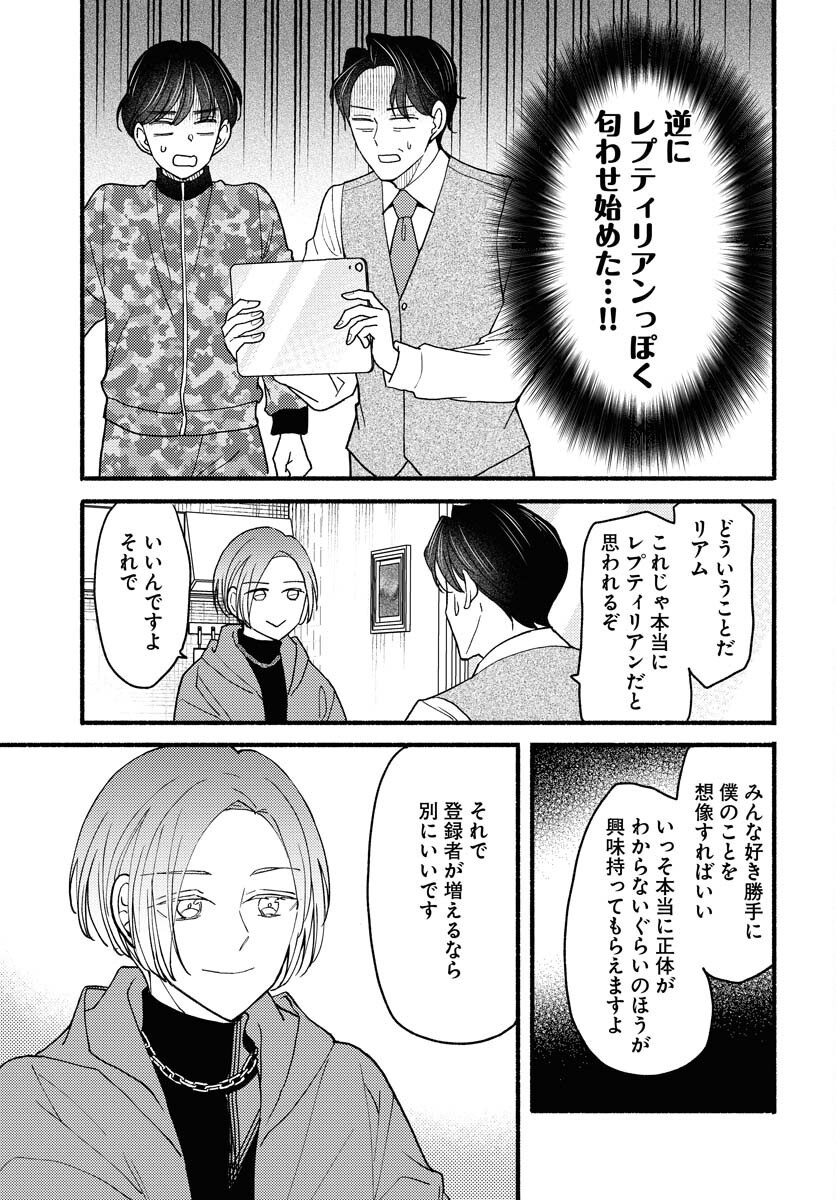 Yokohama Tasogare Totsutotsu Kaiji Chapter 18 15ページ