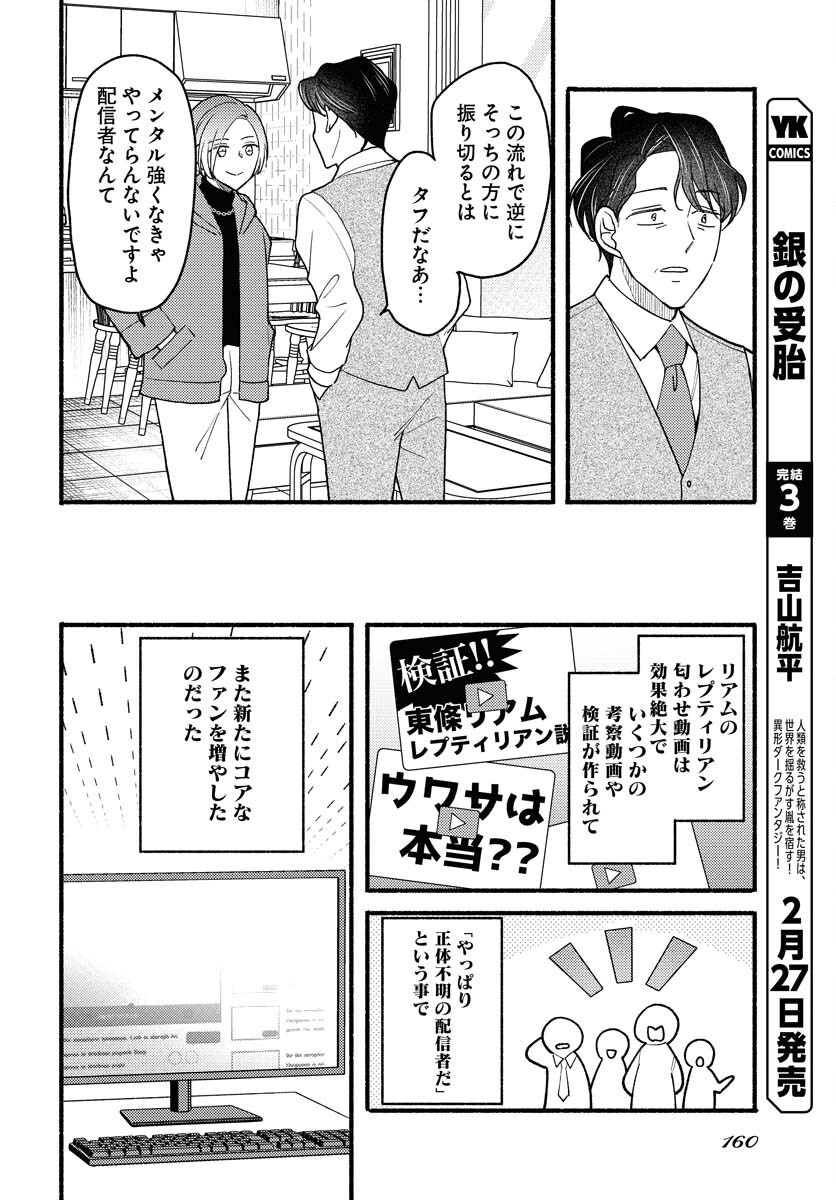 Yokohama Tasogare Totsutotsu Kaiji Chapter 18 16ページ