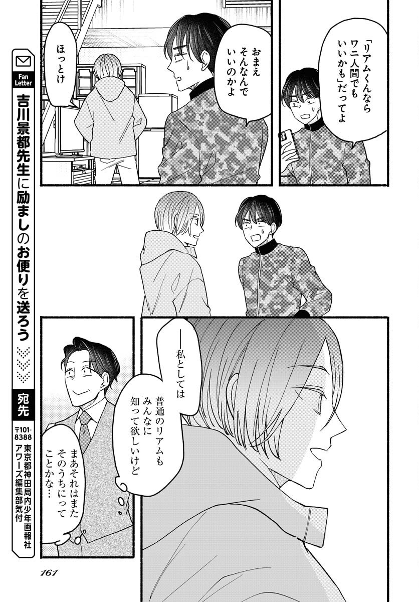 Yokohama Tasogare Totsutotsu Kaiji Chapter 18 17ページ