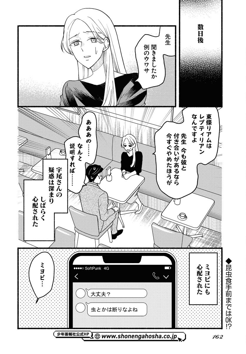 Yokohama Tasogare Totsutotsu Kaiji Chapter 18 18ページ