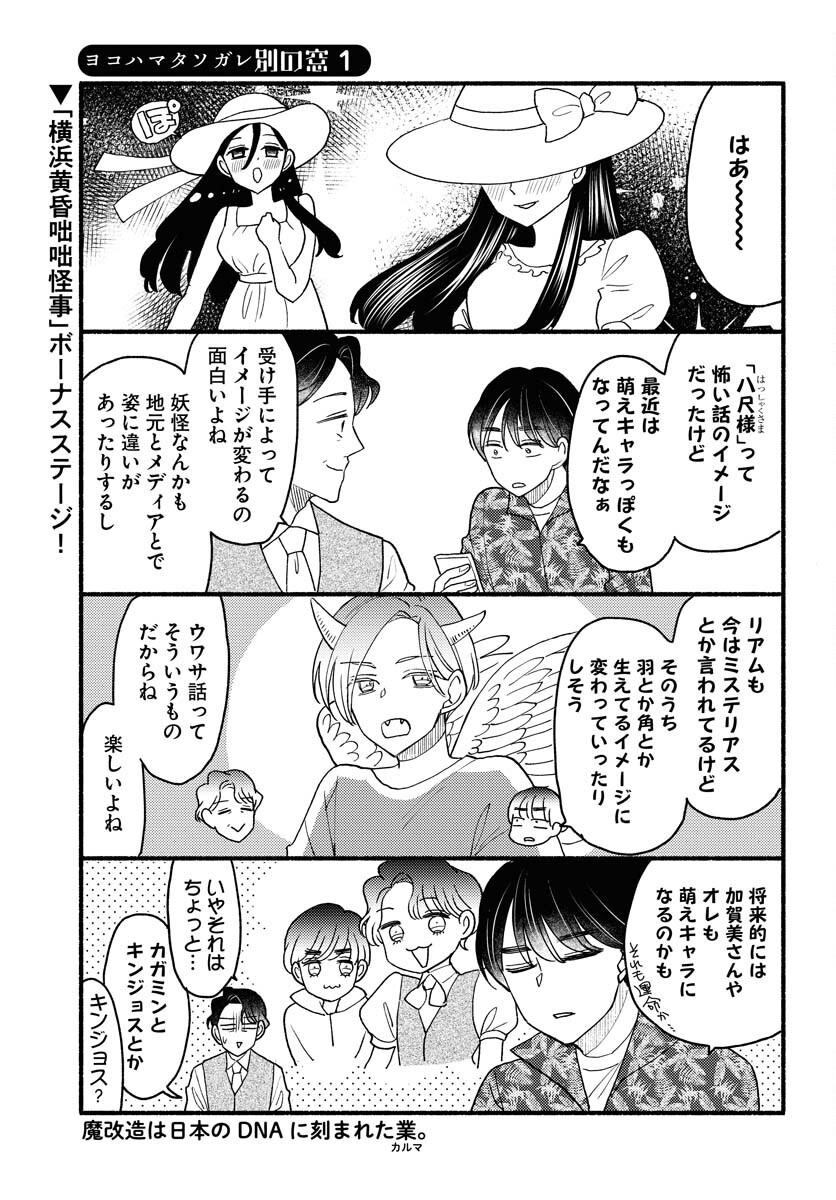 Yokohama Tasogare Totsutotsu Kaiji Chapter 18 19ページ