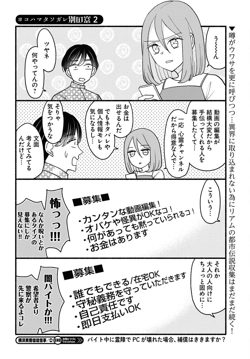 Yokohama Tasogare Totsutotsu Kaiji Chapter 18 20ページ