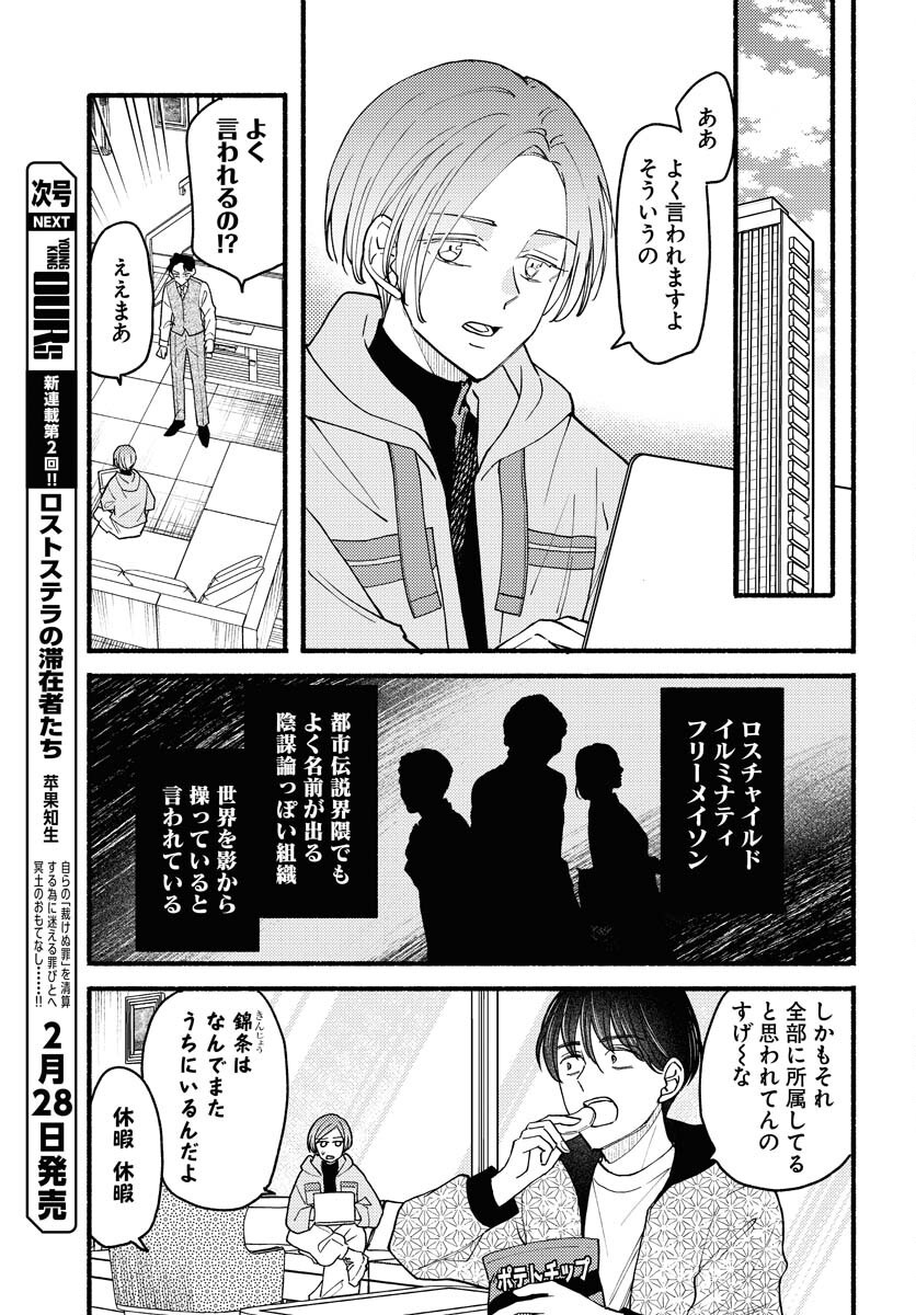 Yokohama Tasogare Totsutotsu Kaiji Chapter 18 3ページ