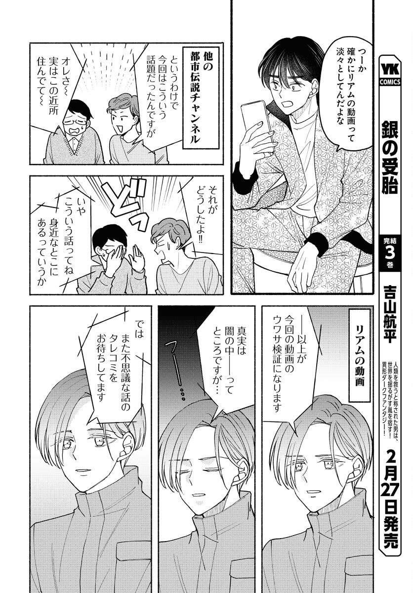 Yokohama Tasogare Totsutotsu Kaiji Chapter 18 4ページ