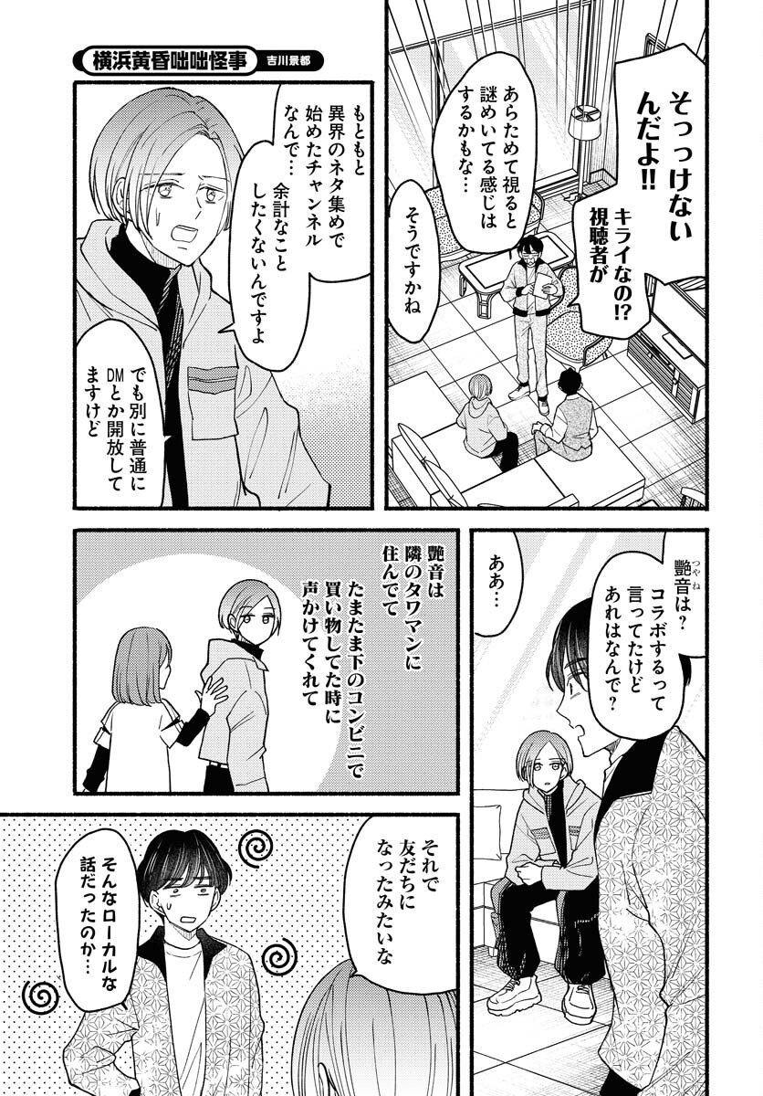 Yokohama Tasogare Totsutotsu Kaiji Chapter 18 5ページ