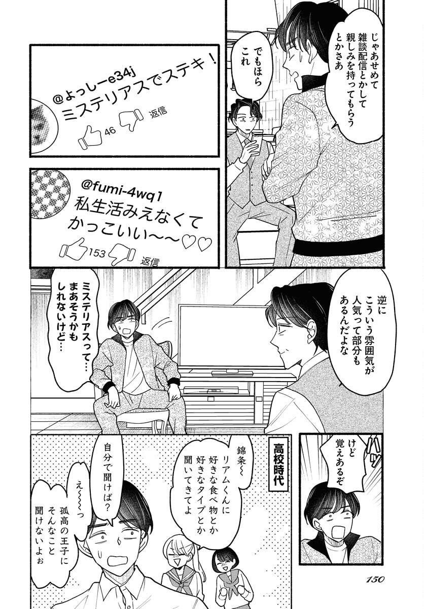Yokohama Tasogare Totsutotsu Kaiji Chapter 18 6ページ